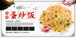 蛋炒饭展板