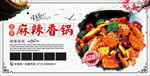 麻辣香锅