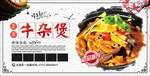 牛杂煲展板