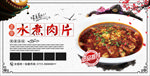 水煮肉片展板