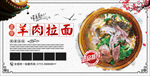 羊肉面展板