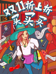 双十一购物节插画
