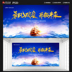 乘风破浪 开拓未来