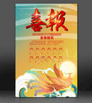 喜报