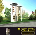 村名牌