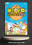 幼儿早教