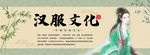 汉服文化