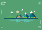 插画扁平化风景
