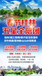 桂林 广西旅游 广西旅游海报
