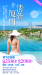 厦门 福建旅游
