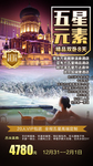 哈尔滨旅游广告设计黑龙江旅游