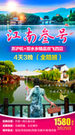 江南参号 江南旅游