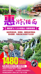 湖南旅游 湖南旅游广告