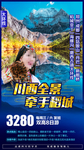 四川稻城亚丁旅游成都广告