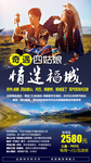 成都旅游 成都旅游海报