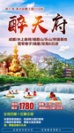 成都旅游 成都旅游海报 成都旅