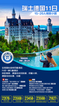 瑞士德国旅游广告海报设计模板