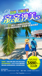 泰国旅游广告 泰国旅游海报