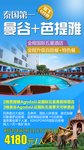 泰国旅游广告 泰国旅游海报