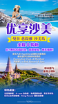 泰国旅游广告 泰国旅游海报 泰