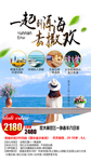 云南旅游 丽江旅游海报