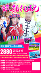 云南旅游 丽江旅游海报