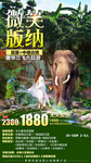 云南旅游 丽江旅游海报