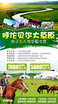 内蒙古旅游 内蒙古海报