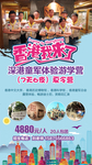 广东旅游  广东旅游广告