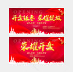 开盘钜惠 荣耀绽放
