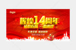 辉煌14周年