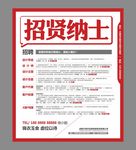 招聘广告海报