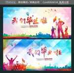 我们毕业啦