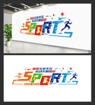 体育文化墙 运动文化墙