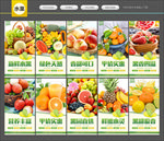 水果 水果海报 水果展板