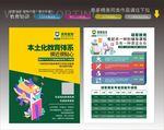 领军教育彩页
