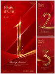 倒计时 质感红底 倒计时数字