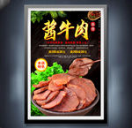 酱牛肉