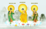西方三圣图