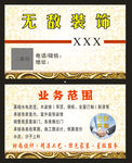 装饰名片