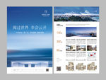 高端地产单页地产海报