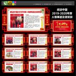 感动中国展板