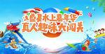 夏日水上乐园嘉年华
