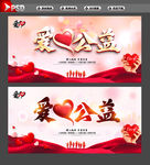 爱心公益