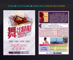 舞蹈招生DM单