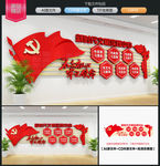 党建文化 党建文化墙