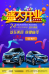 盛大开业海报