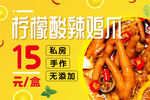 酸辣柠檬鸡爪