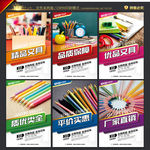 文具 文具店 文具海报