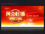 黄金旺铺
